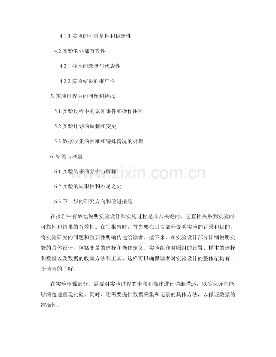 报告中有效说明实验设计和实施过程.docx_第2页