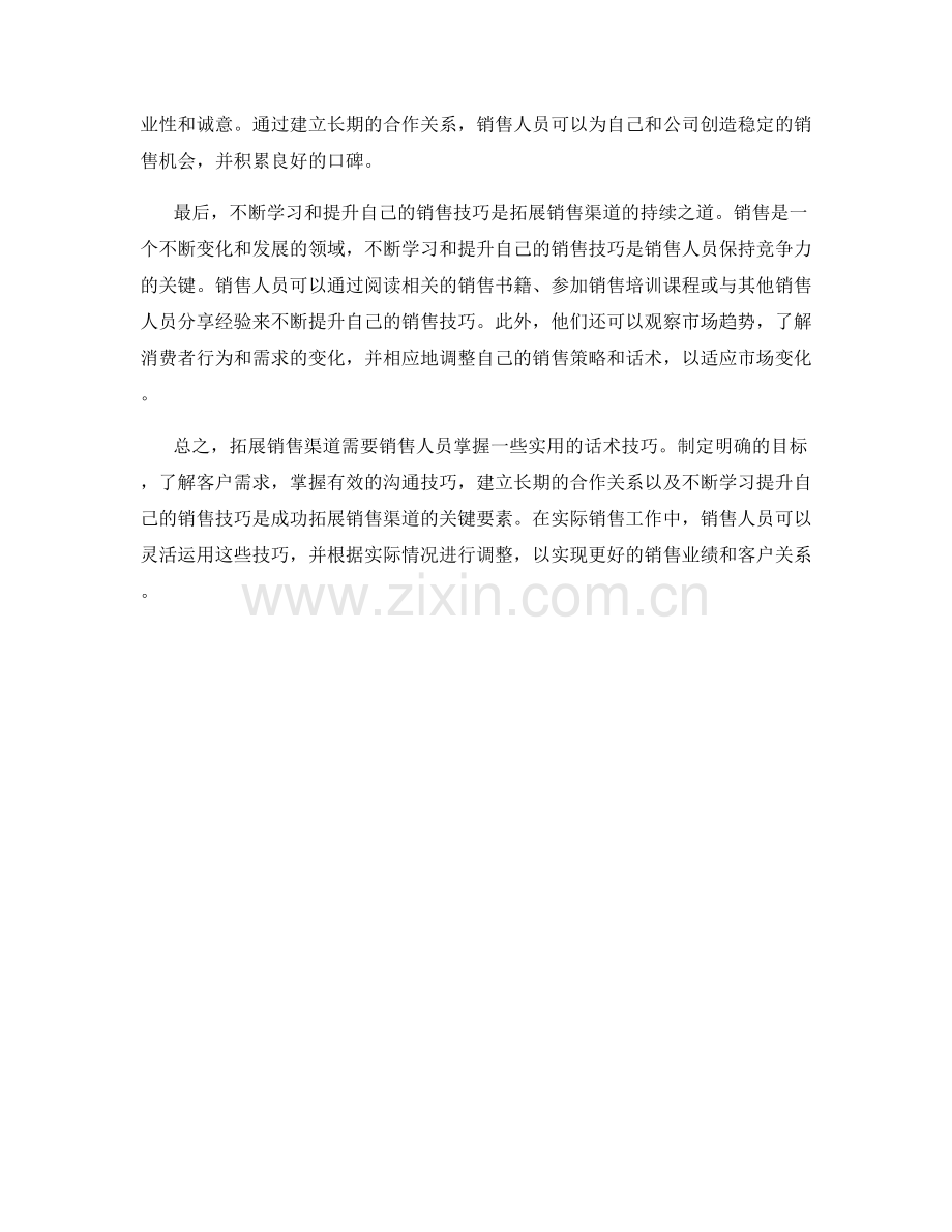 拓展销售渠道的实用话术技巧.docx_第2页