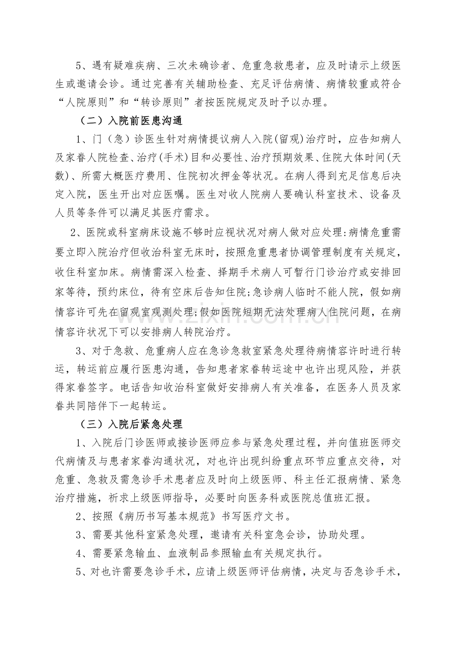 急诊与住院连贯的医疗服务标准与流程.doc_第2页