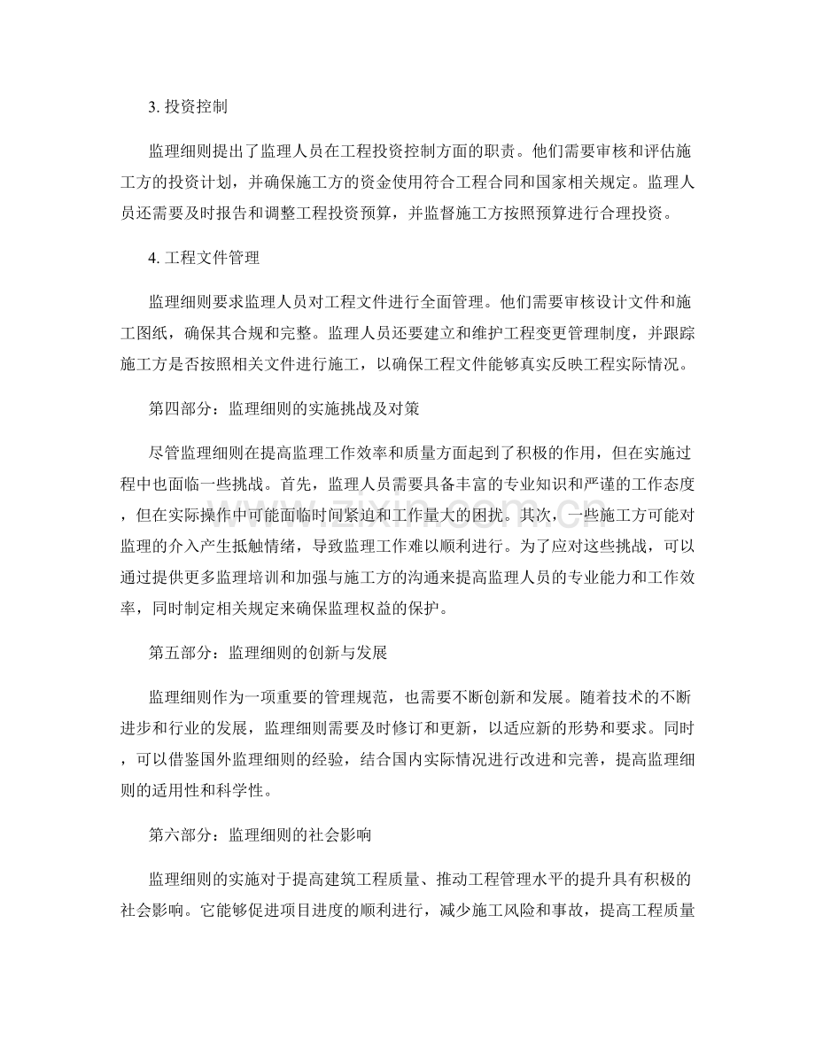 监理细则的关键条款及解读.docx_第2页
