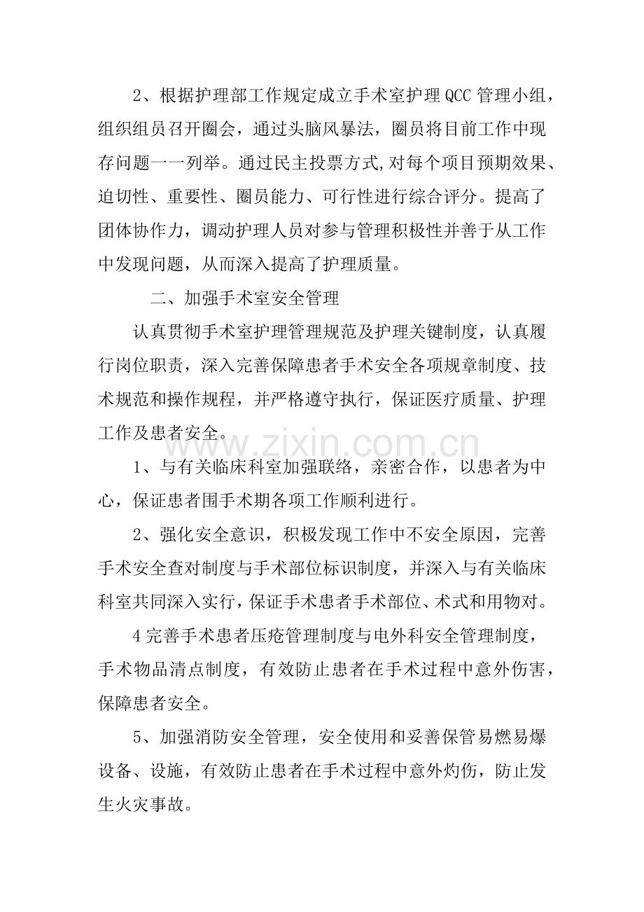 手术室专科学习计划.docx_第2页