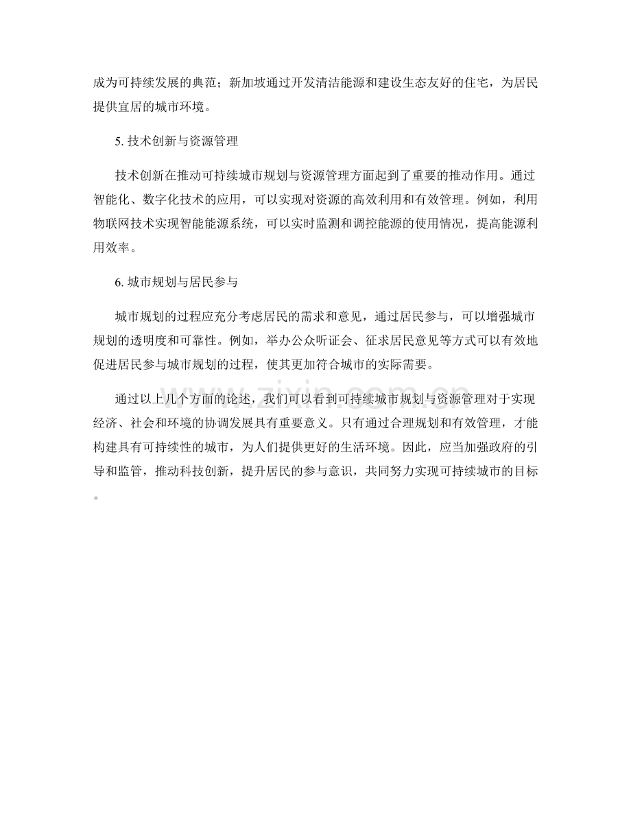 报告：可持续城市规划与资源管理.docx_第2页
