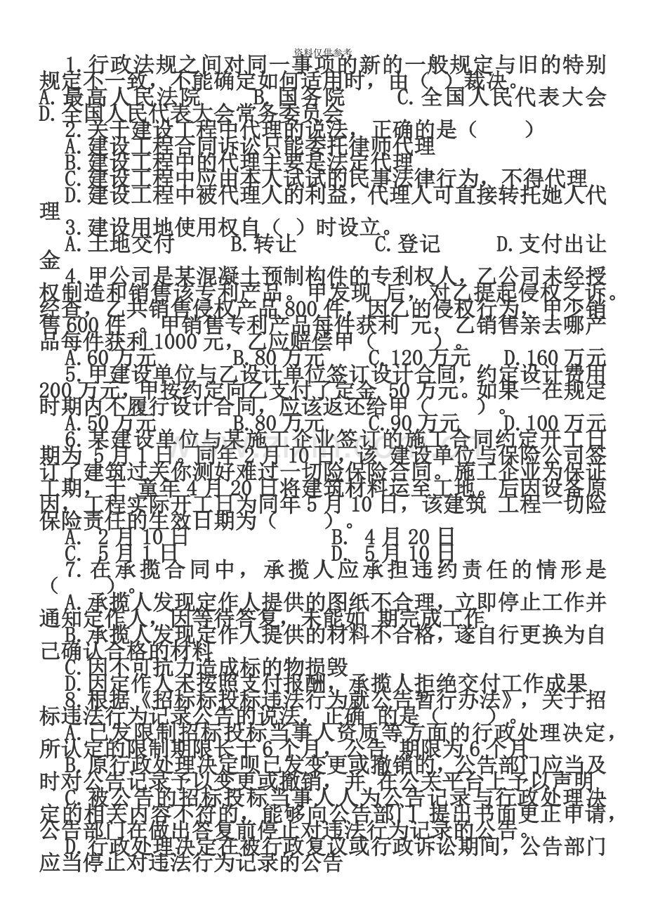 二级建造师工程法规真题模拟及解析.docx_第2页