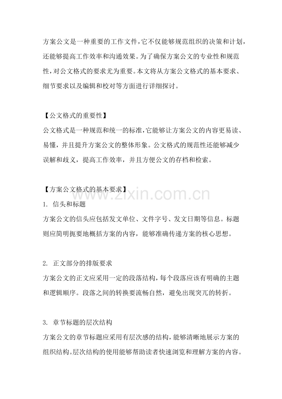 方案公文格式要求有哪些方面的.docx_第2页