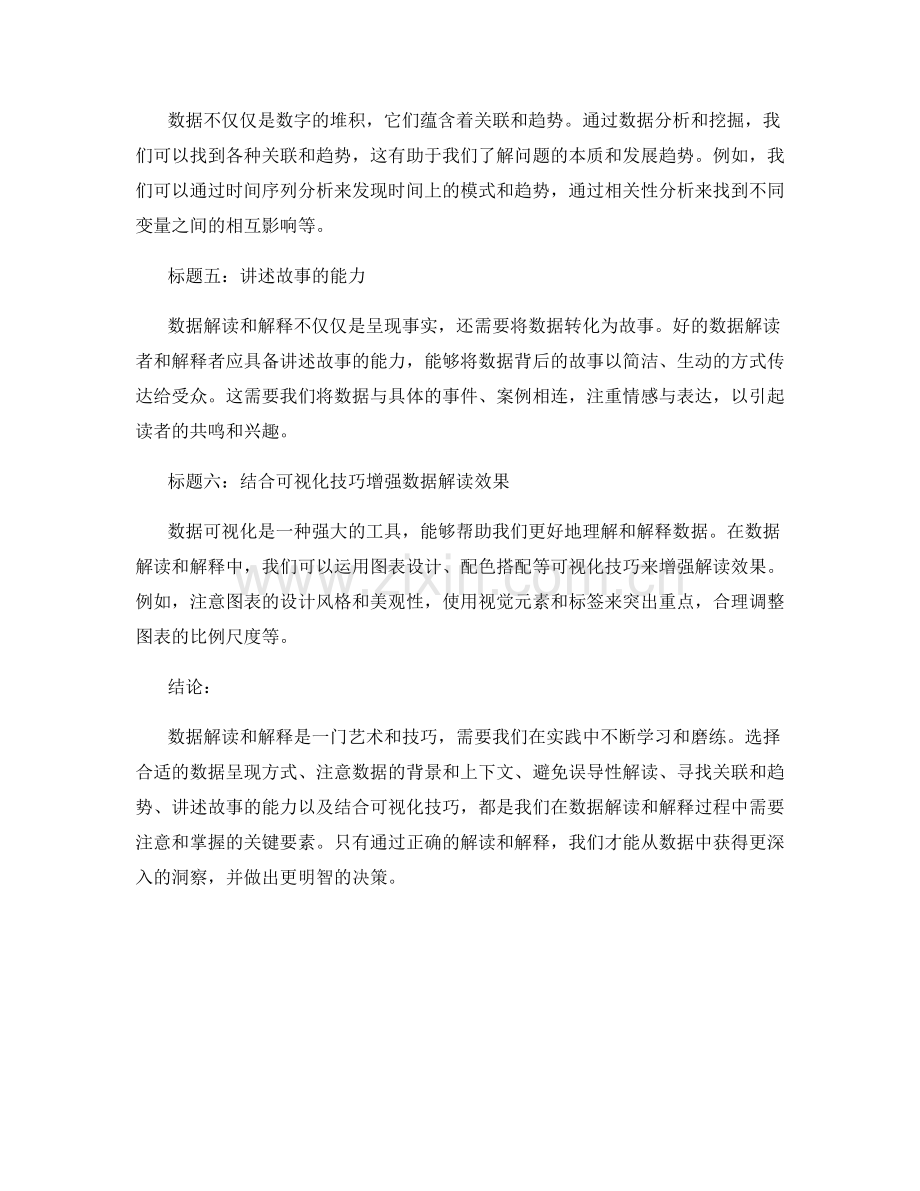 报告中的数据解读和解释技巧.docx_第2页