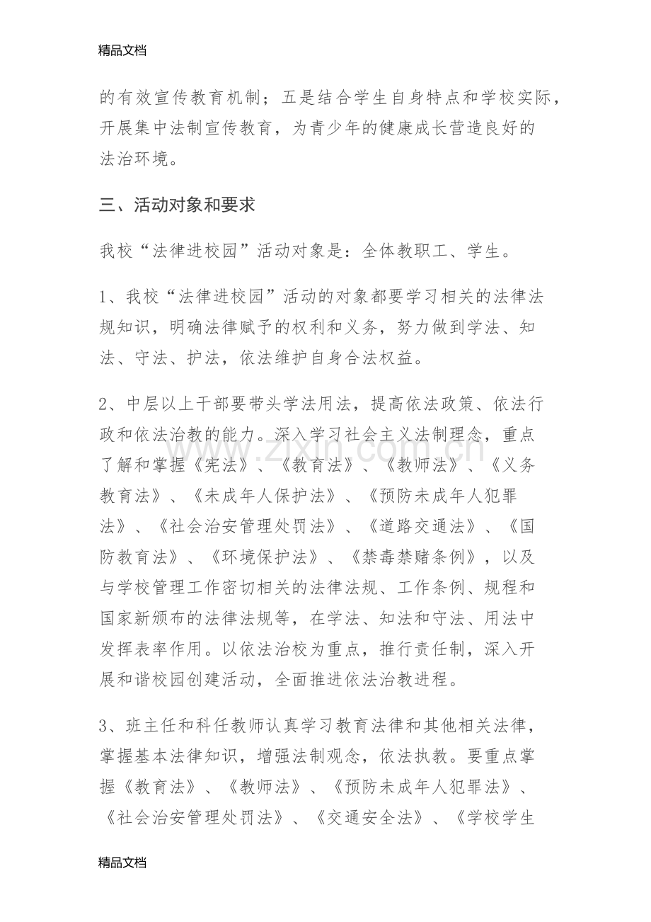 法制进校园活动实施方案资料.docx_第2页