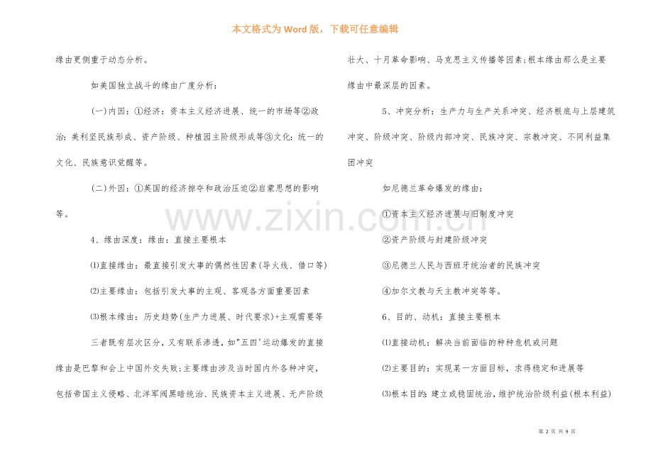 高中历史答题万能公式及解题技巧.docx_第2页