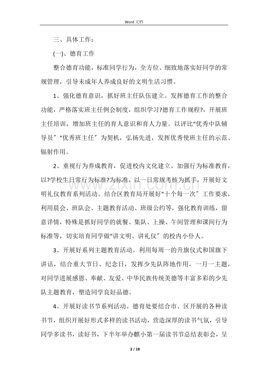 学校校长学期工作计划五篇.docx_第2页
