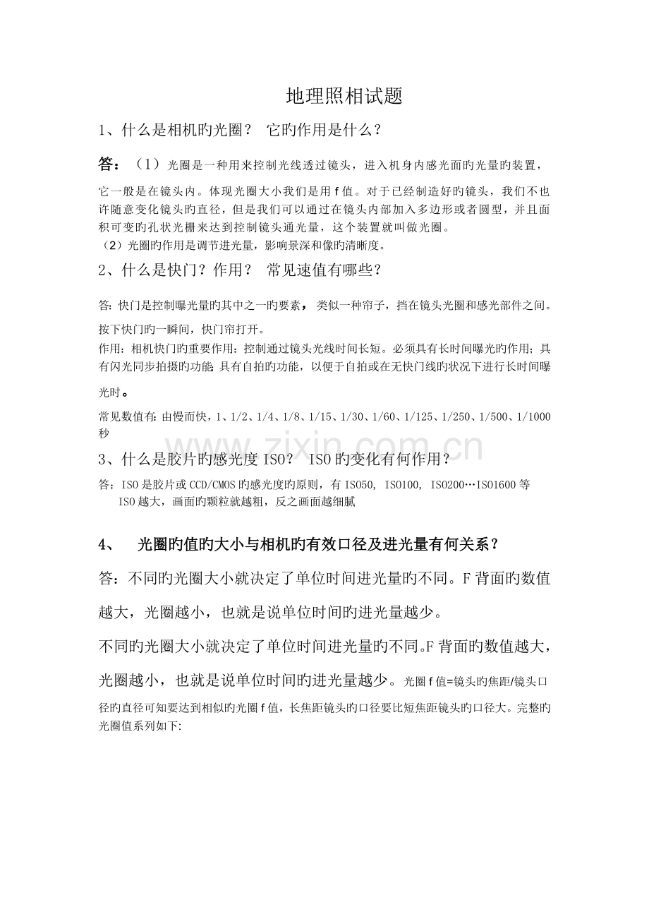 摄影考试试题.doc_第1页