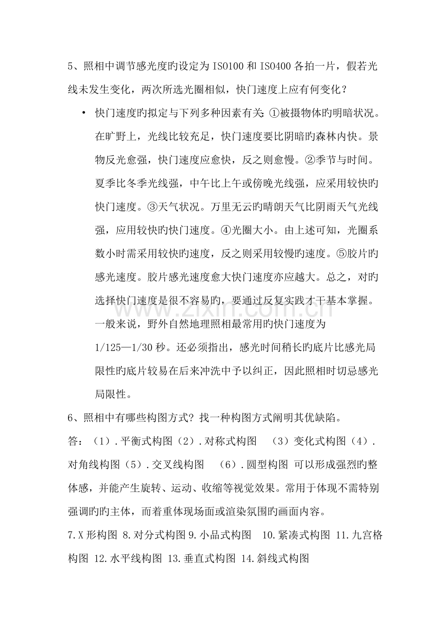 摄影考试试题.doc_第2页