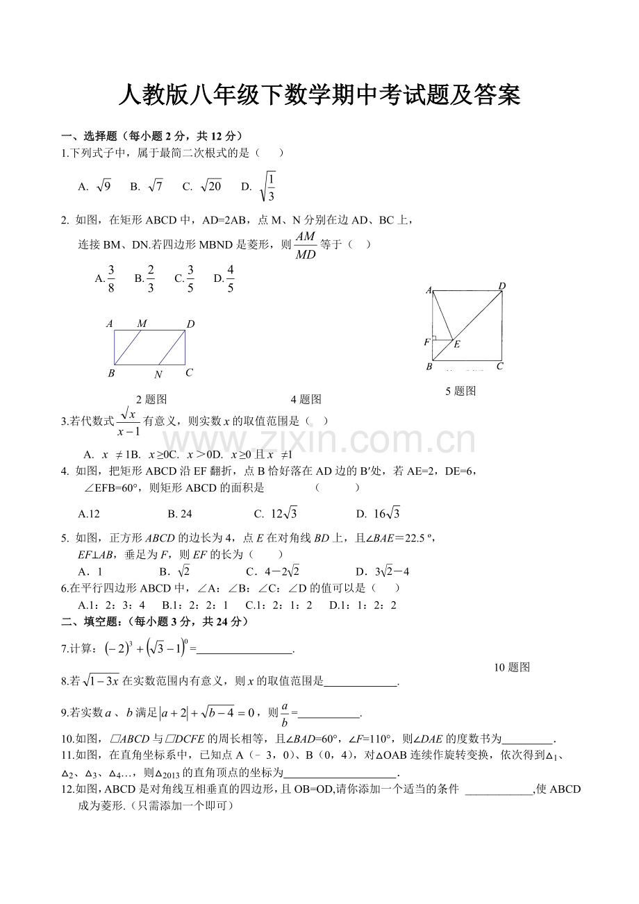 新人教版八年级下册数学期中试卷及答案.doc_第1页