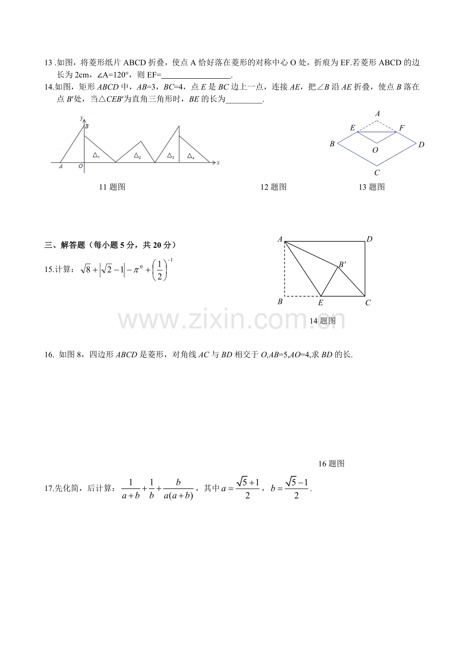 新人教版八年级下册数学期中试卷及答案.doc_第2页