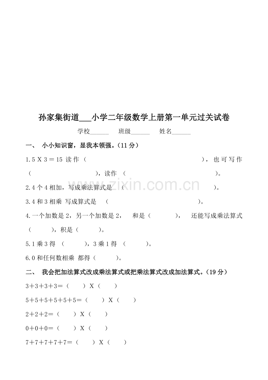 青岛版小学数学二年级上册单元测试题全册.doc_第1页