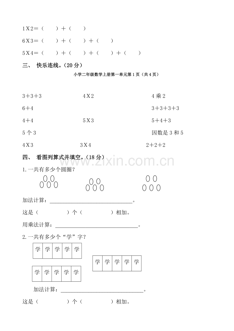 青岛版小学数学二年级上册单元测试题全册.doc_第2页