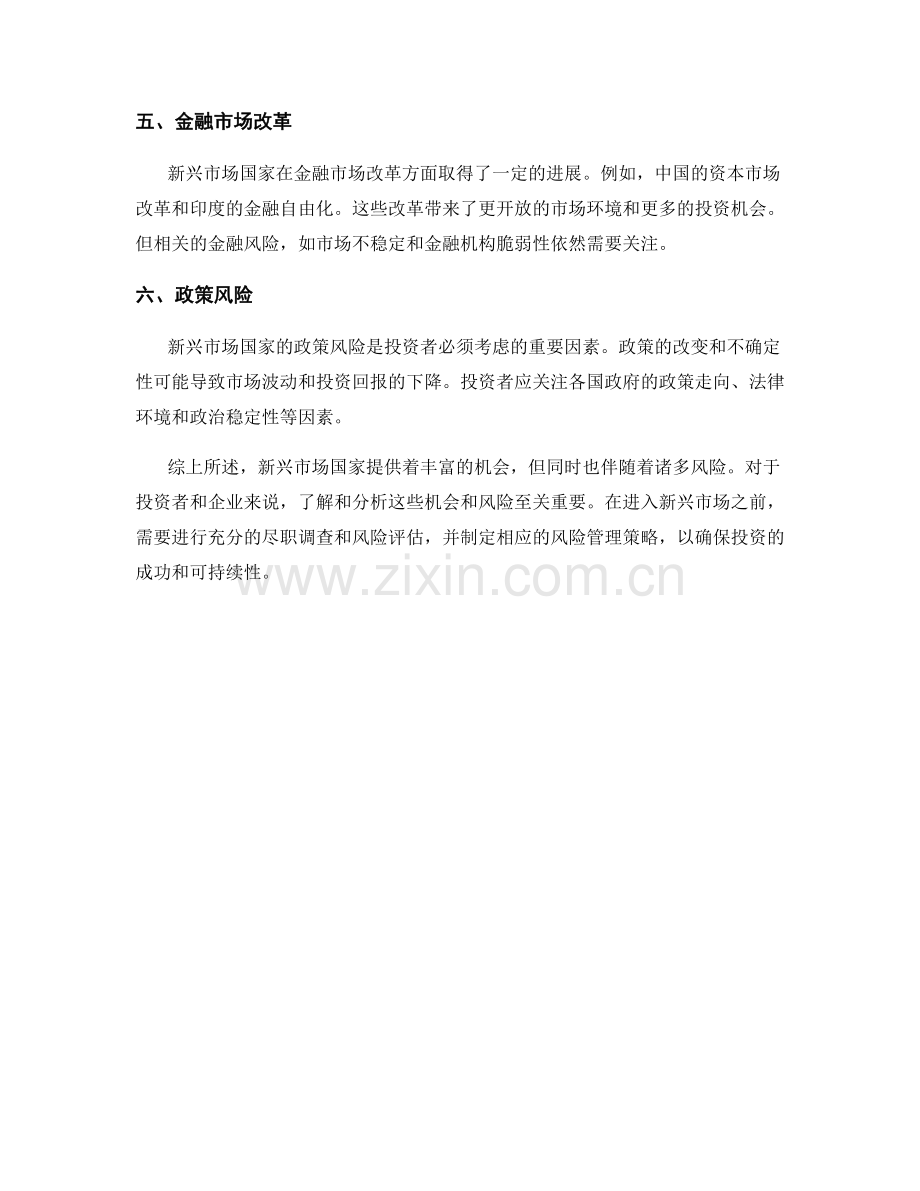 报告中的新兴市场机会和风险分析.docx_第2页