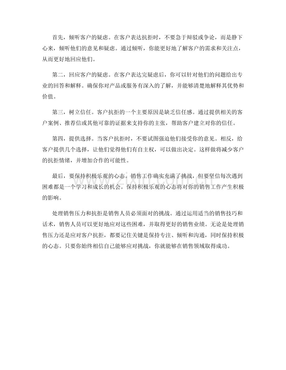 销售技巧：处理销售压力与抗拒的话术.docx_第2页