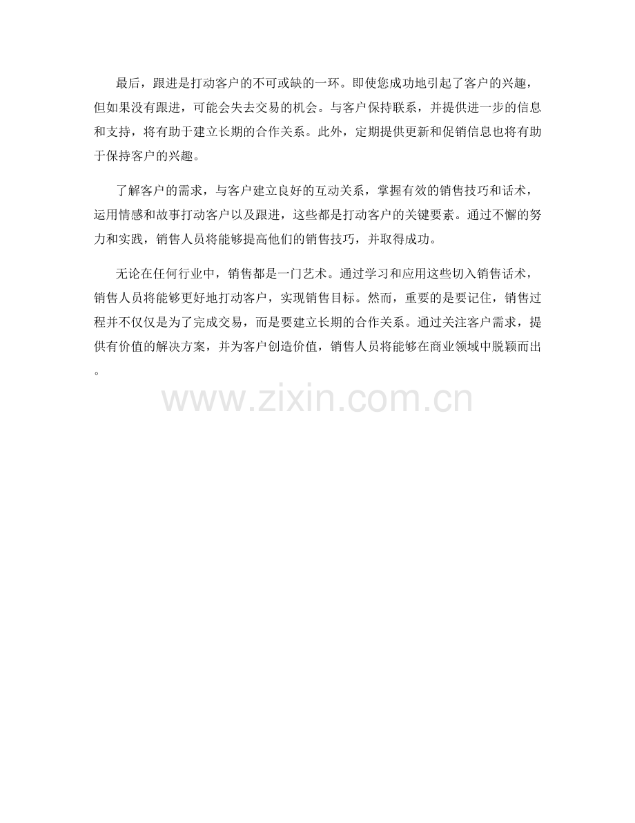 切入销售话术：打动客户的诀窍.docx_第2页