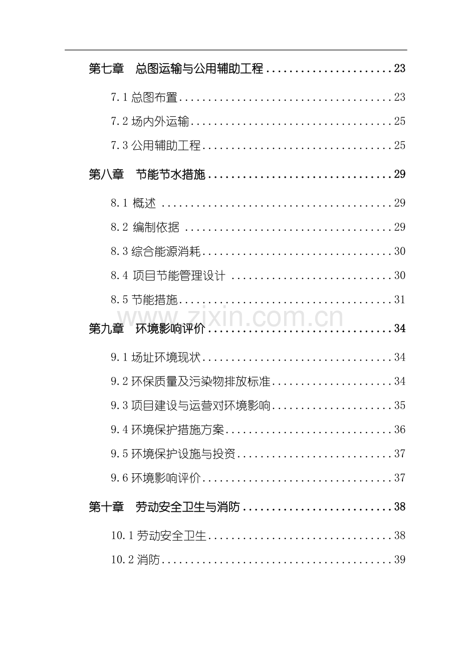 年产城粪便污泥脱水机400台(套)项目建设可行性研究报告.doc_第2页