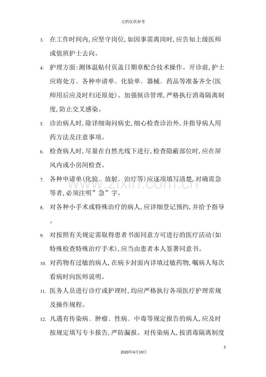 医院门诊工作制度.doc_第2页