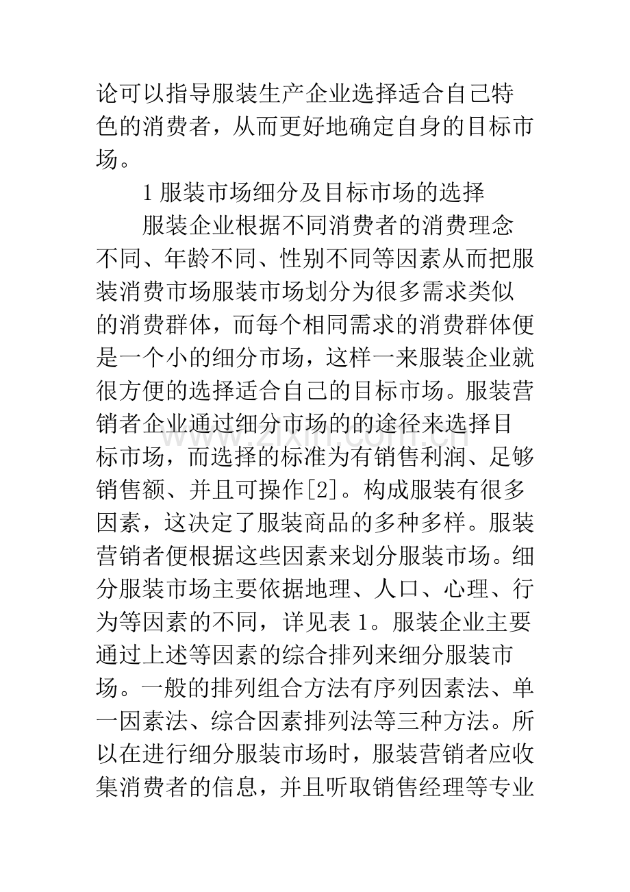 体育服装产品营销措施.docx_第2页