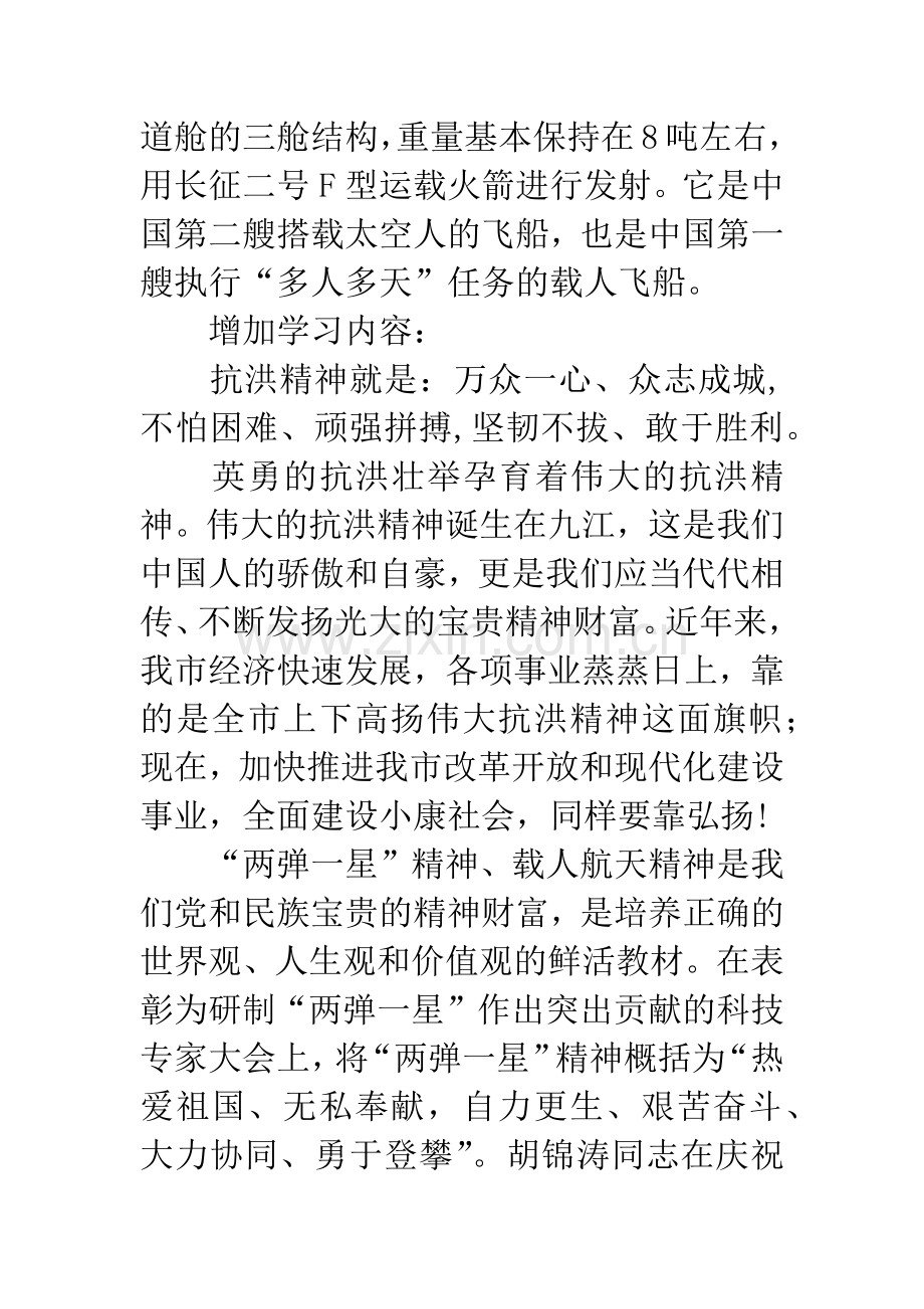 弘扬“两弹一星”精神、载人航天精神等主题宣讲讲稿.docx_第2页