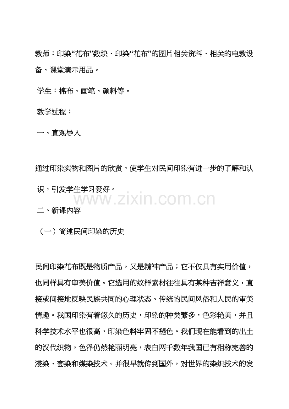 手工扎染花布教案中班.docx_第2页