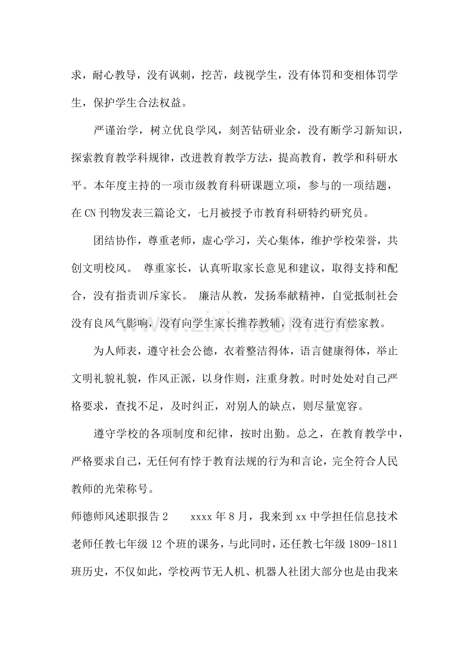 师德师风述职报告5篇.docx_第2页