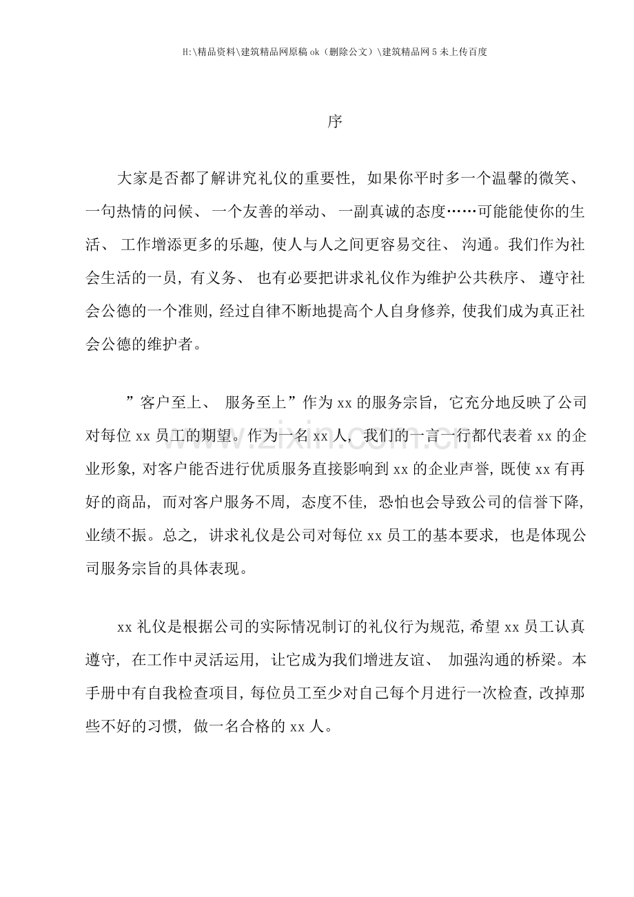 丰田汽车销售礼仪手册.doc_第1页