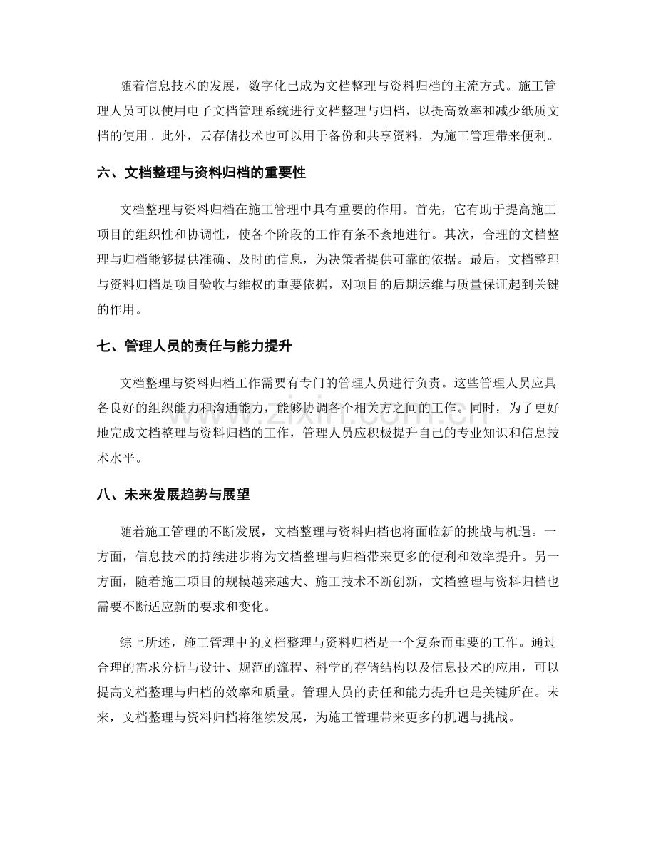 施工管理中的文档整理与资料归档.docx_第2页