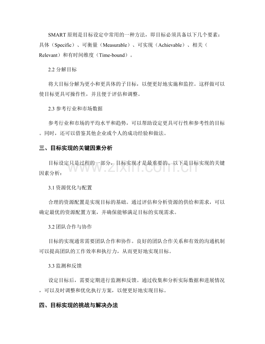 报告中的目标设定与目标实现分析.docx_第2页