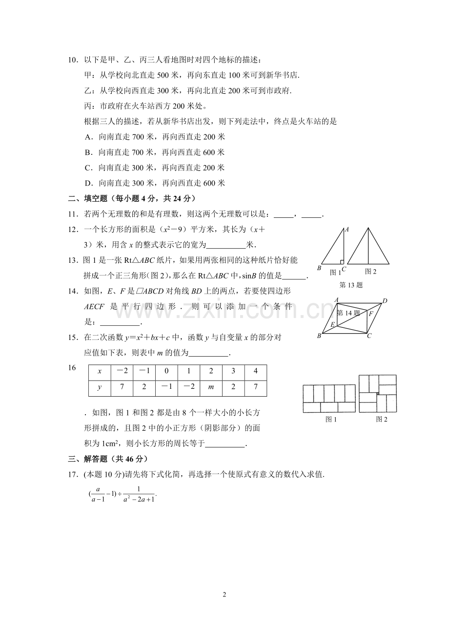 人教版初中毕业数学能力达标练习试题--全套.doc_第2页