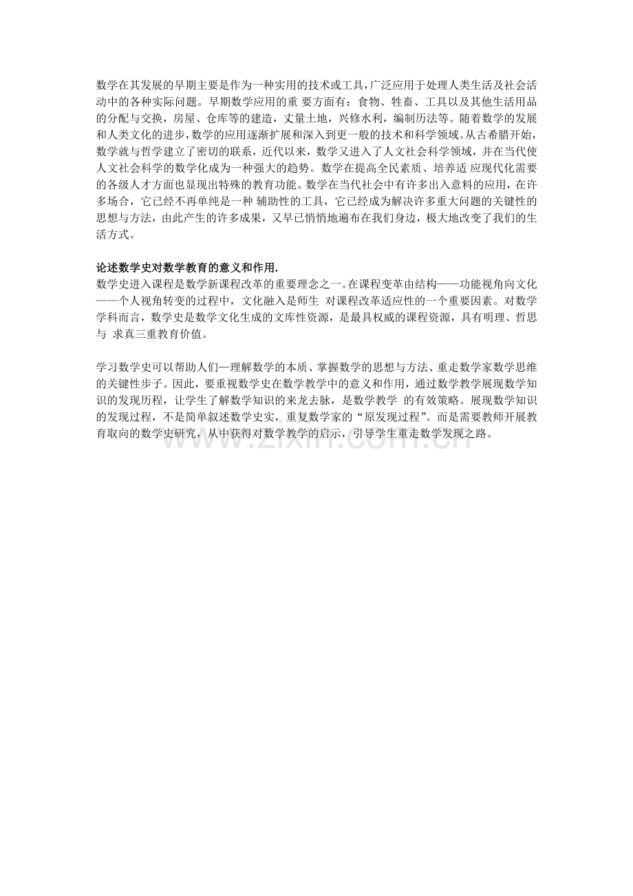 数学史概论简单与论述期末考.doc_第2页