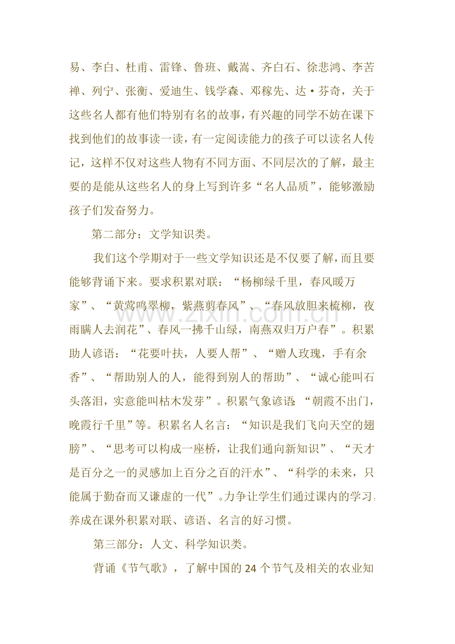 二年级阅读教学工作计划.doc_第2页