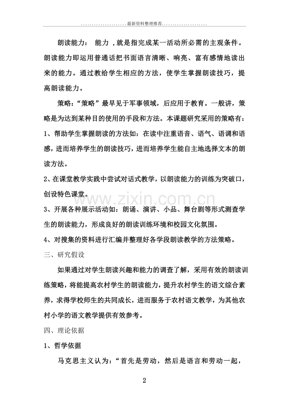 《农村小学提高学生朗读能力的策略研究》开题报告.doc_第2页
