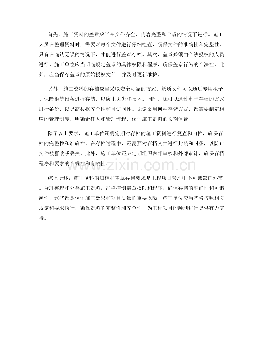 施工资料归档的整理和盖章存档要求.docx_第2页