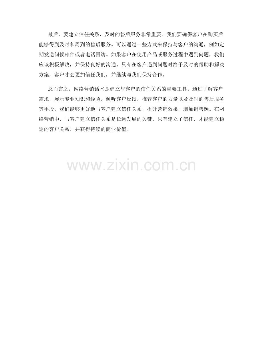 网络营销话术：如何与客户建立信任关系.docx_第2页