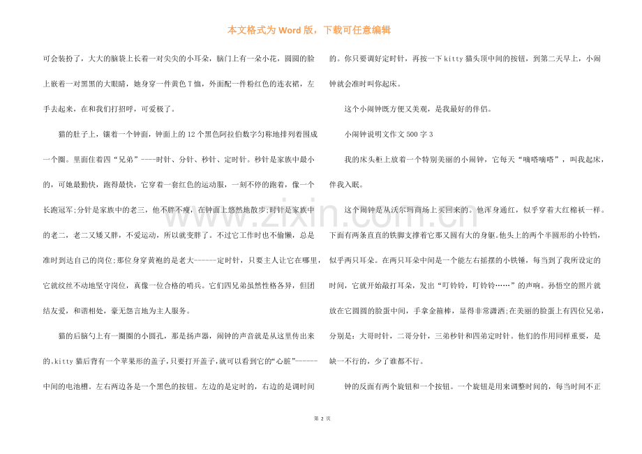 小闹钟说明文500字.docx_第2页