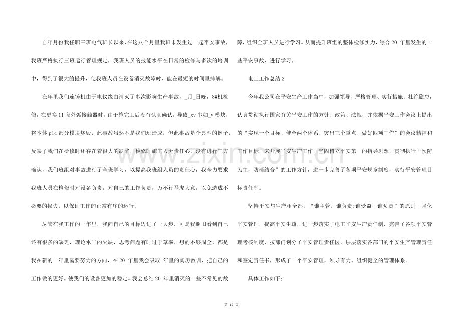 高级电工工作总结五篇.docx_第2页
