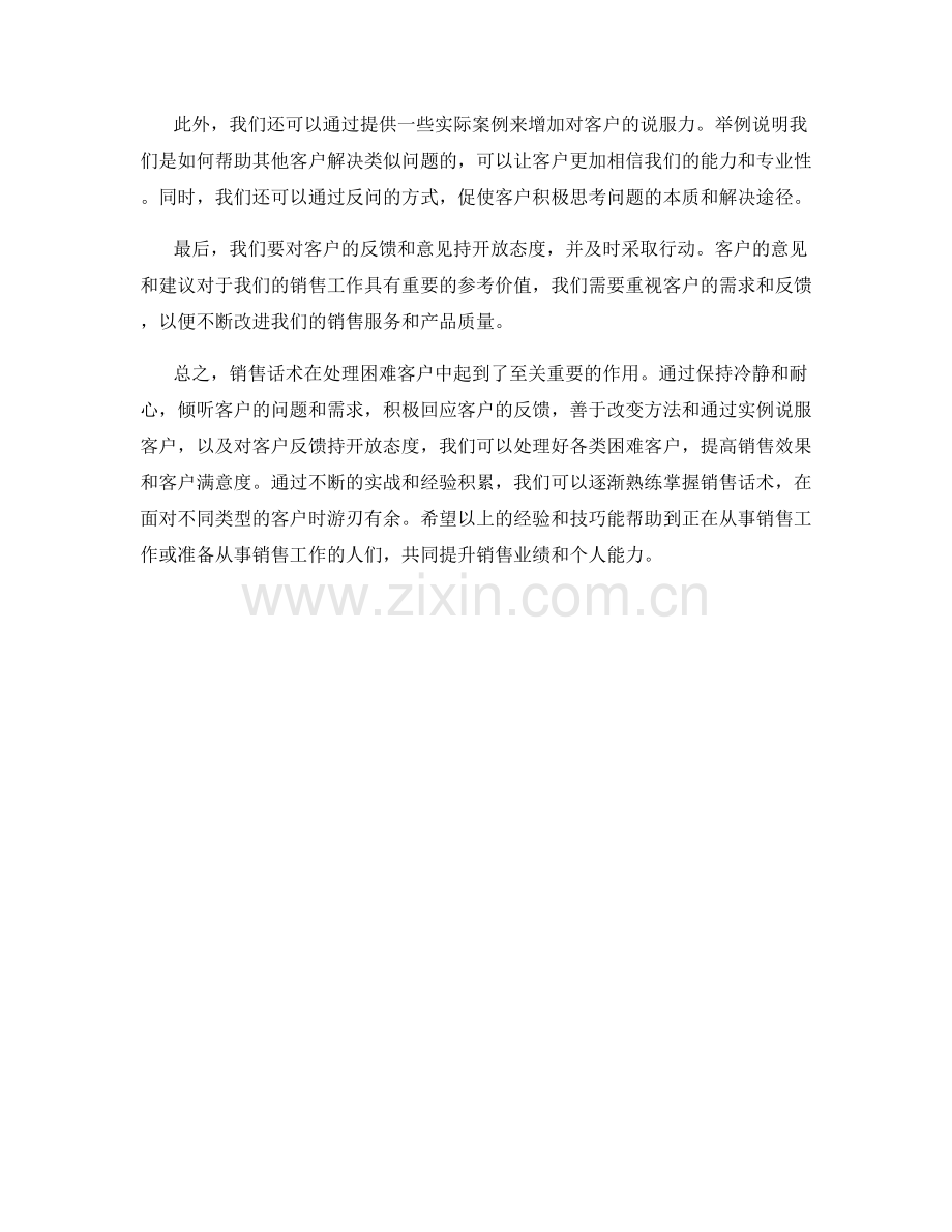 销售话术在处理困难客户中的实战.docx_第2页
