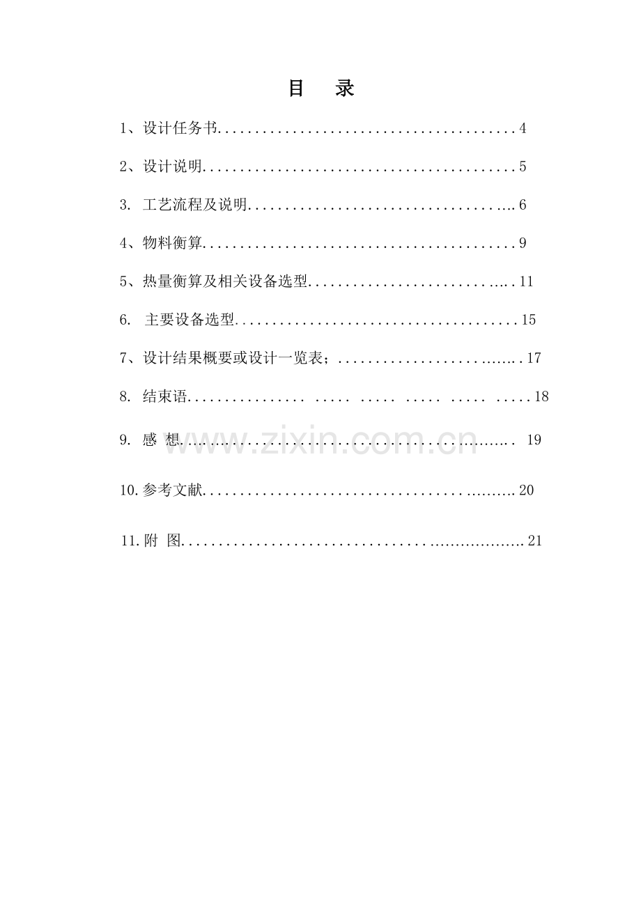 食品工厂课程设计-日产10吨冰红茶饮料生产项目大学论文.doc_第2页