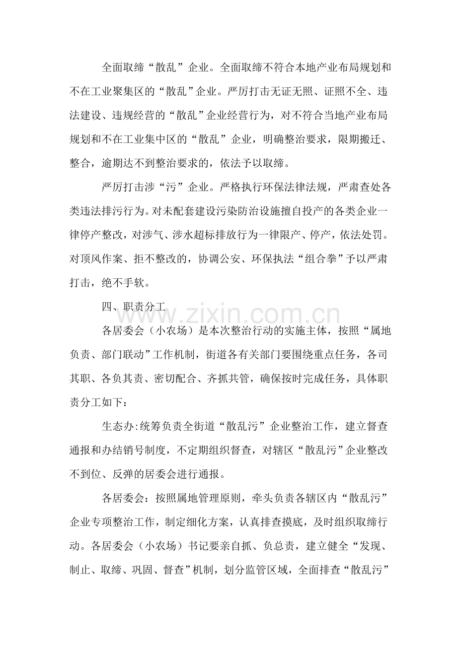 “散乱污”环保专项整治方案.doc_第2页