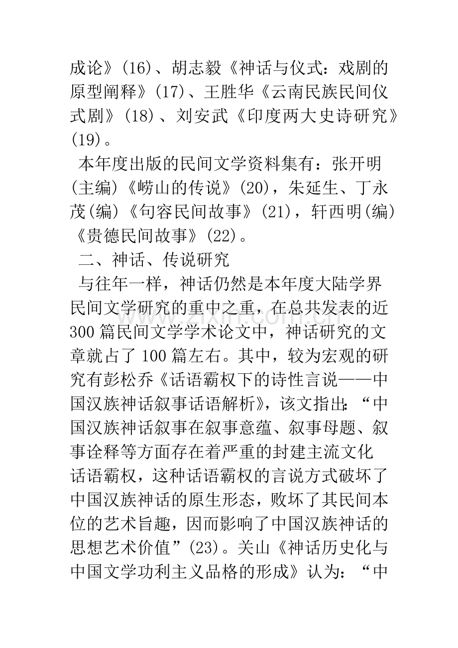 民间文学研究综述.docx_第2页