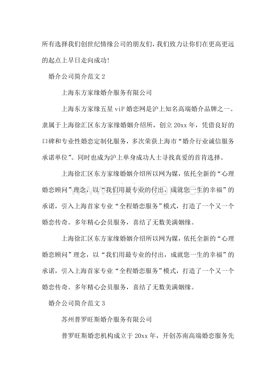 婚介公司简介范文3篇.doc_第2页