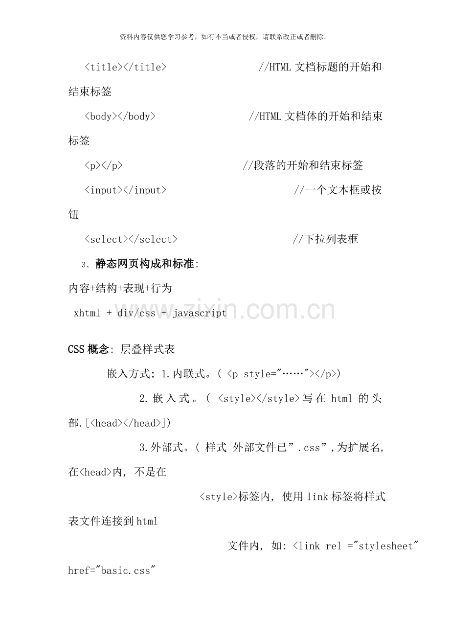 ASPNET期末复习整理.doc_第2页