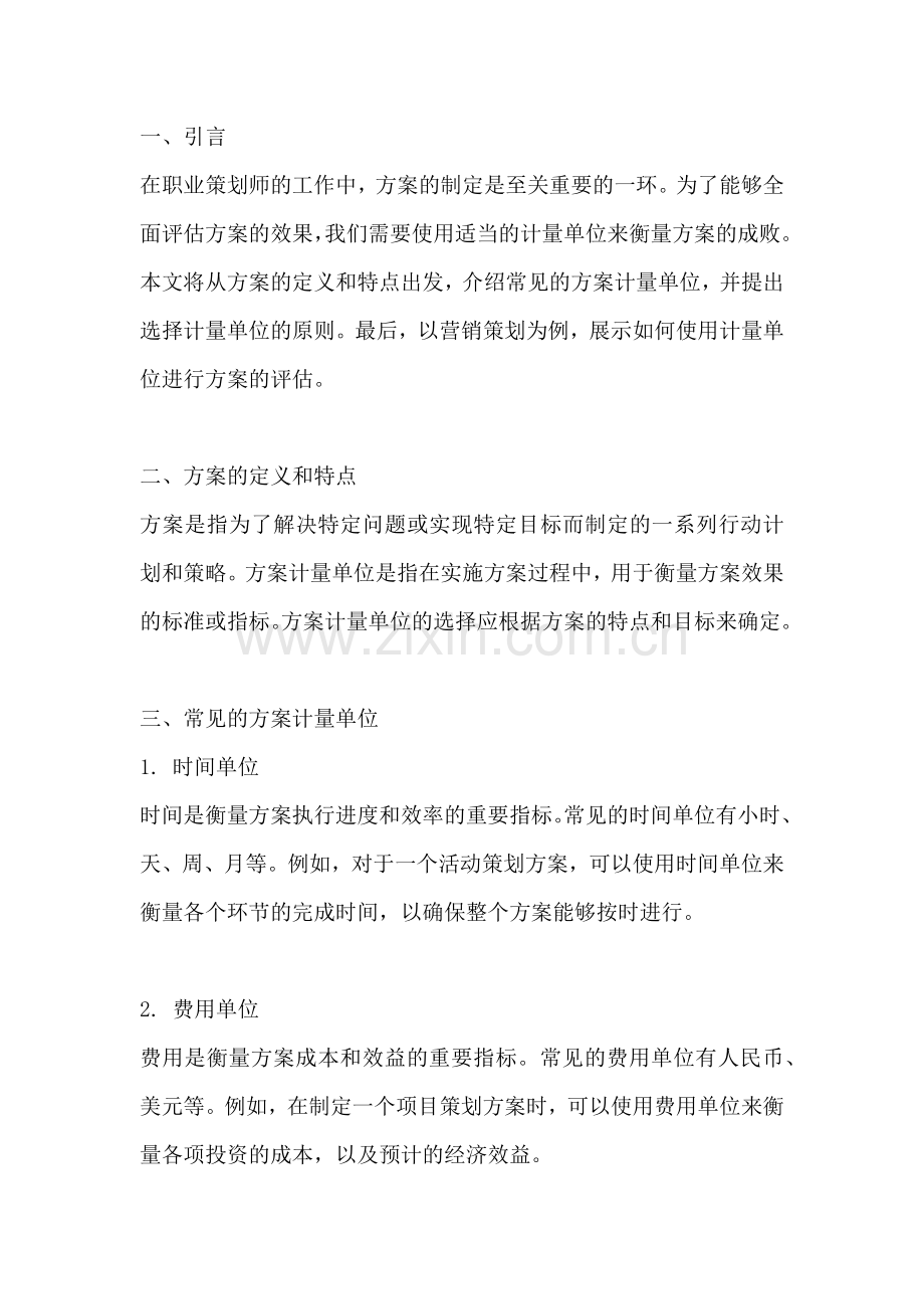 方案的计量单位.docx_第2页