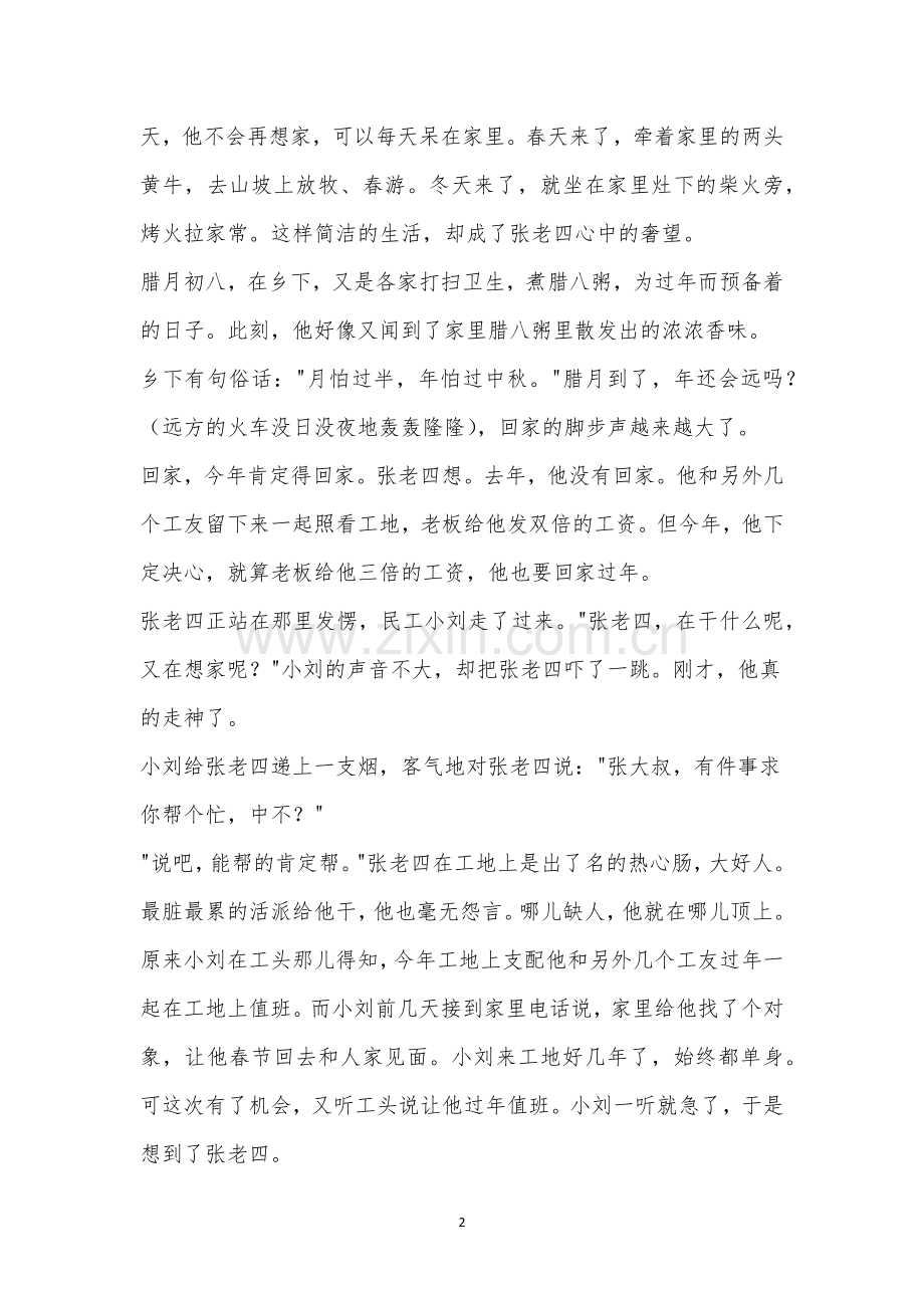 戒心《回家》阅读答案.docx_第2页