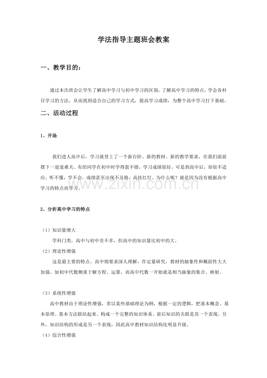 学法指导主题班会.doc_第2页