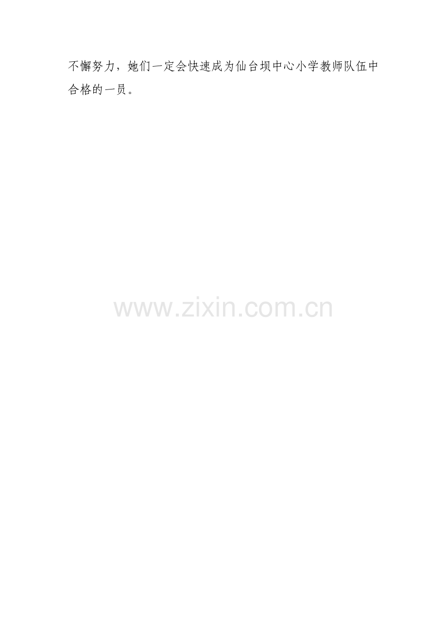 新教师展示课通讯稿.doc_第2页