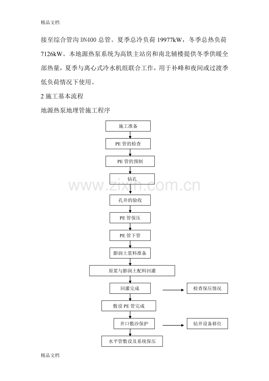 京沪高铁上海虹桥站地源热泵施工总结教学文案.doc_第2页