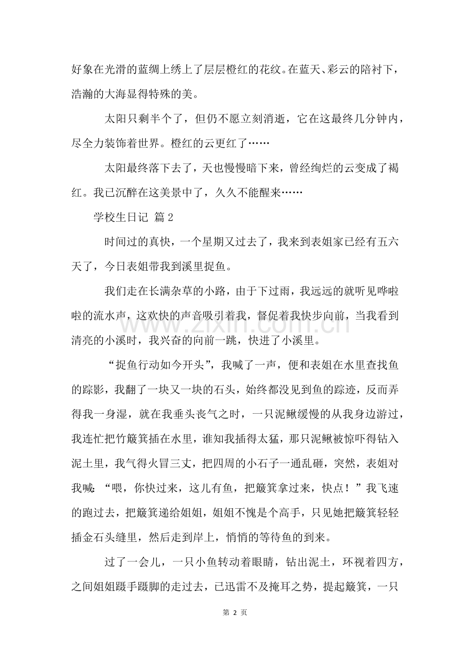 小学生日记400字(30篇).docx_第2页